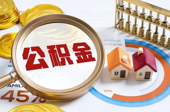 当兵两年公积金有多少-赤峰公积金代办平台